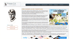 Desktop Screenshot of my-esenin.ru