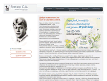 Tablet Screenshot of my-esenin.ru